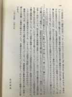 マルコニ事件―民主主義と金銭 筑摩書房 吉沢 英成
