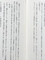 足軽の生活 (1969年) (生活史叢書)