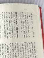 ザ・勉強―最小の努力で、最大の効果を上げる、最強の方法 ごま書房新社 多湖 輝