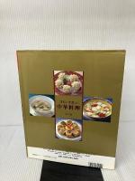 くわしい、やさしい中華料理 (素敵ブックス 47 マイライフシリーズ特集版) ルックナウ(グラフGP) 浅田 峰子