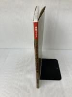 くわしい、やさしい中華料理 (素敵ブックス 47 マイライフシリーズ特集版) ルックナウ(グラフGP) 浅田 峰子