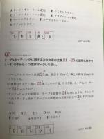 フードコーディネーター過去問題集: 3級資格認定試験 2011~2013 柴田書店 日本フードコーディネーター協会