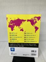 世界独裁者ランキング (別冊宝島) (別冊宝島 1770 スタディー) 宝島社 別冊宝島編集部