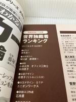 世界独裁者ランキング (別冊宝島) (別冊宝島 1770 スタディー) 宝島社 別冊宝島編集部