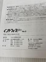 インターフェースZERO〈No.2〉マイコンの仕組みとプログラミング CQ出版 Interface編集部