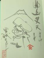 清水の次郎長 1~最新巻 [マーケットプレイス コミックセット]　 文藝春秋 黒鉄 ヒロシ