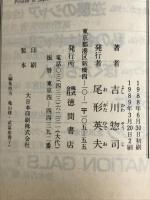 ザ・ファーストレッドショルダー―装甲騎兵ボトムズ (アニメージュ文庫) 徳間書店 吉川 惣司