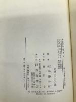 西田幾多郎全集〈第2巻〉自覚に於ける直観と反省 岩波書店 西田 幾多郎