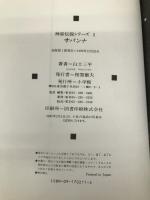 サバンナ (神話伝説シリーズ) 小学館 白土 三平