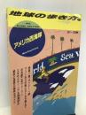 アメリカ西海岸〈’92~’93版〉 (地球の歩き方) ダイヤモンドビッグ社 地球の歩き方編集室