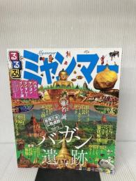 るるぶミャンマー (るるぶ情報版海外) ジェイティビィパブリッシング