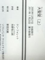 大聖堂 BOXセット (ソフトバンク文庫)　 ソフトバンククリエイティブ ケン・フォレット