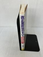 改正意匠法のすべて―意匠法と関連法令の新旧対照条文つき 日本法令 加藤 恒久