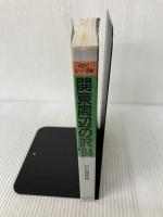 関東周辺の沢〈’94〉 (沢登りルート図集) 白山書房