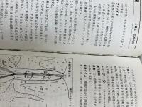 関東周辺の沢〈’94〉 (沢登りルート図集) 白山書房
