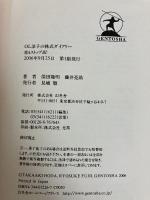 OL涼子の株式ダイアリー―恋もストップ高! 幻冬舎 隆明, 保田