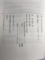 アンゴルモアの大王 たま出版 一悟, 安田