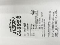 パフスのふしぎな生活 (NEWTYPE GARDEN STORIES) 角川書店 名倉 靖博