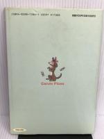 ゆうえんちのわたあめちゃん―四つの人形のお話 4 (Best choice〈petit〉) 福武書店 ルーマー ゴッデン