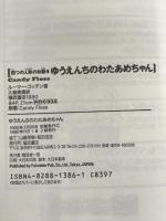 ゆうえんちのわたあめちゃん―四つの人形のお話 4 (Best choice〈petit〉) 福武書店 ルーマー ゴッデン