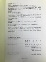 それを選ぶのはあなた―人生うまくいくかいかないのか? (松尾俊和の「読めばわかる」シリーズ) 経済界 松尾 俊和
