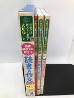 学校では教えてくれない 読書感想文に役立つ 読書&作文セット (学校では教えてくれない大切なこと) 旺文社 旺文社
