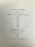 からゆきさんと経済進出―世界経済のなかのシンガポール‐日本関係史 コモンズ 洋, 清水