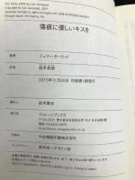 傷痕に優しいキスを (ヴィレッジブックス) ヴィレッジブックス ジュリー・ガーウッド