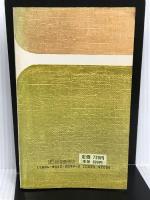 子どもと文学 福音館書店 石井 桃子