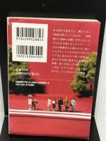 ただいま神様当番 (宝島社文庫) 宝島社 青山 美智子