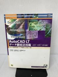 【※CD-ROM欠品】AutoCAD LTデータ徹底活用術―VBA・VB技術を使ってLTを便利にするヒント集2000/2000i/2002対応
