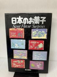 日本のお菓子 (1976年)