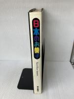 日本のお菓子 (1976年)