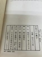 日本のお菓子 (1976年)