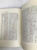 日本人と西洋食 (1984年) (食文化シリーズ〈6〉) 春秋社 村岡 実