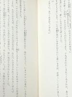 宮沢賢治童話集 : 全1冊版　　 実業之日本社 宮沢清六・堀尾青史