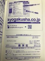 首都大学東京(理系) (2006年版 大学入試シリーズ) 教学社 教学社編集部