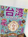 るるぶ台湾'21 超ちいサイズ (るるぶ情報版海外小型) JTBパブリッシング