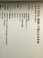 ナイツの言い間違いで覚える日本史　 学研プラス ナイツ