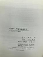 近代オランダの確率論と統計学 八朔社 吉田 忠