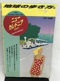 ニューカレドニア・バヌアツ〈’98~’99版〉 (地球の歩き方) ダイヤモンドビッグ社 「地球の歩き方」編集室