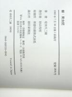 新・昆虫記 (1983年)　 朝日新聞社 岩田 久二雄