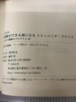 算数ができる頭になるトレーニング・プリント: 工夫と感動のプログラム42 PHP研究所 栗田 哲也