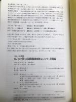 '20-'21年版 ひとりで学べる 調剤報酬事務&レセプト作例集 ナツメ社 青山 美智子