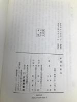 狂言記新注 武蔵野書院 北原 保雄