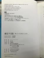 確信する脳---「知っている」とはどういうことか 河出書房新社 ロバート・Ａ・バートン