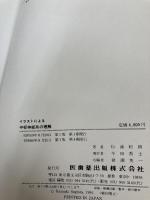 イラストによる中枢神経系の理解 医歯薬出版 杉浦 和朗