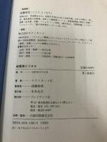 超電導ビジネス―10兆円市場の全貌を探る プレジデント社 テクノネット