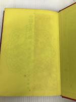 中国千夜一夜〈下〉―女読むべからず (1967年)