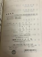 電磁気学 (専修学校教科書シリーズ 5) コロナ社 折笠 国光